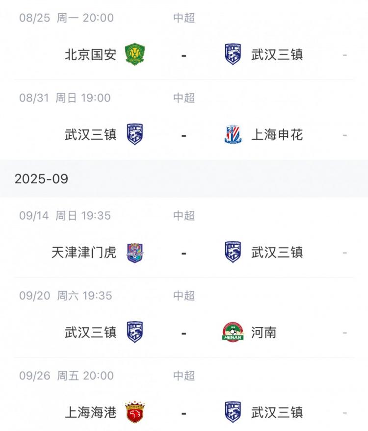 遇积分榜倒, 武汉三镇加